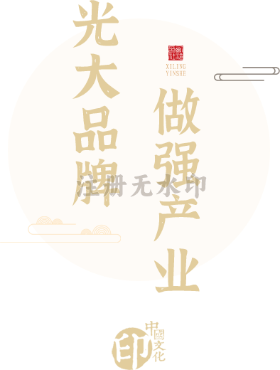 会泉流芳