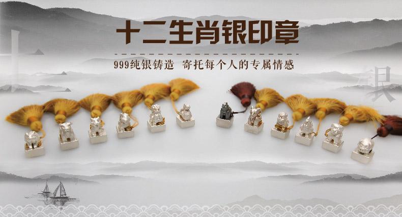 十二生肖银质印章
